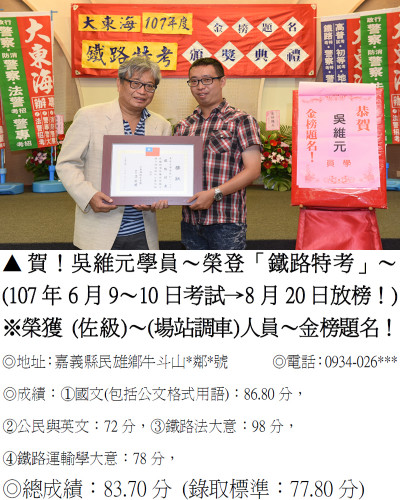 44_107年鐵路特考-吳維元_8833